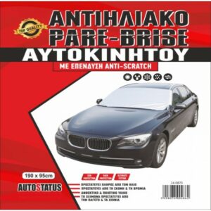 ΑΝΤΙΗΛΙΑΚΟΣ ΜΟΥΣΑΜΑΣ 190Χ95cm